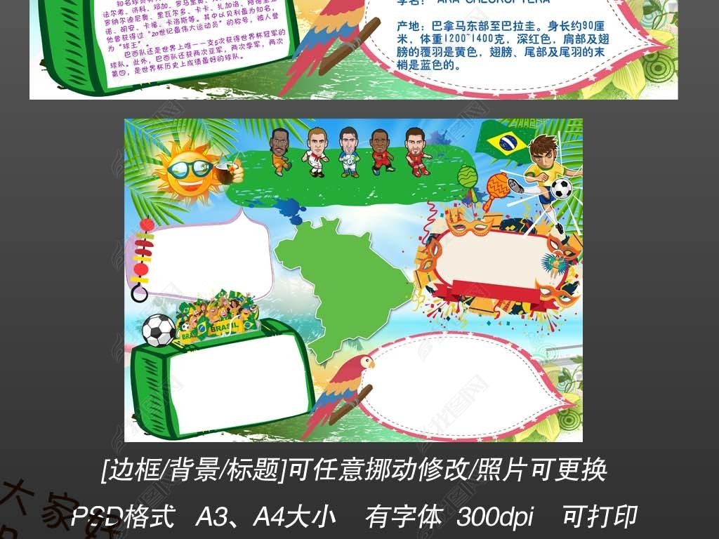 原创足球王国地理异域风趣巴西手抄报小报