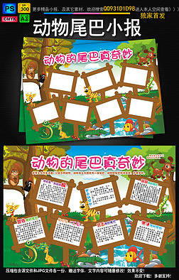 卡通鳄鱼尾巴手抄报|动物的尾巴小报保护动物森林环境手抄小报