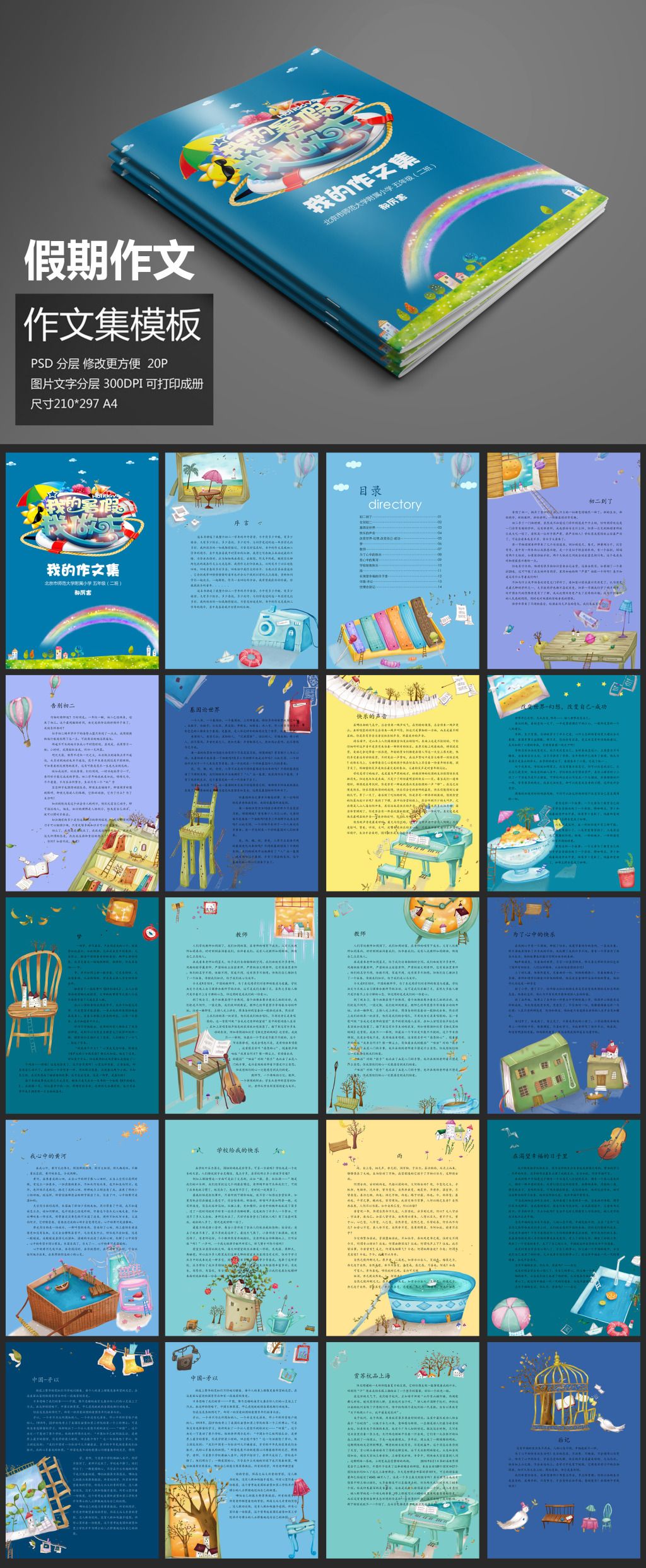 小学生作文集校刊画册模板