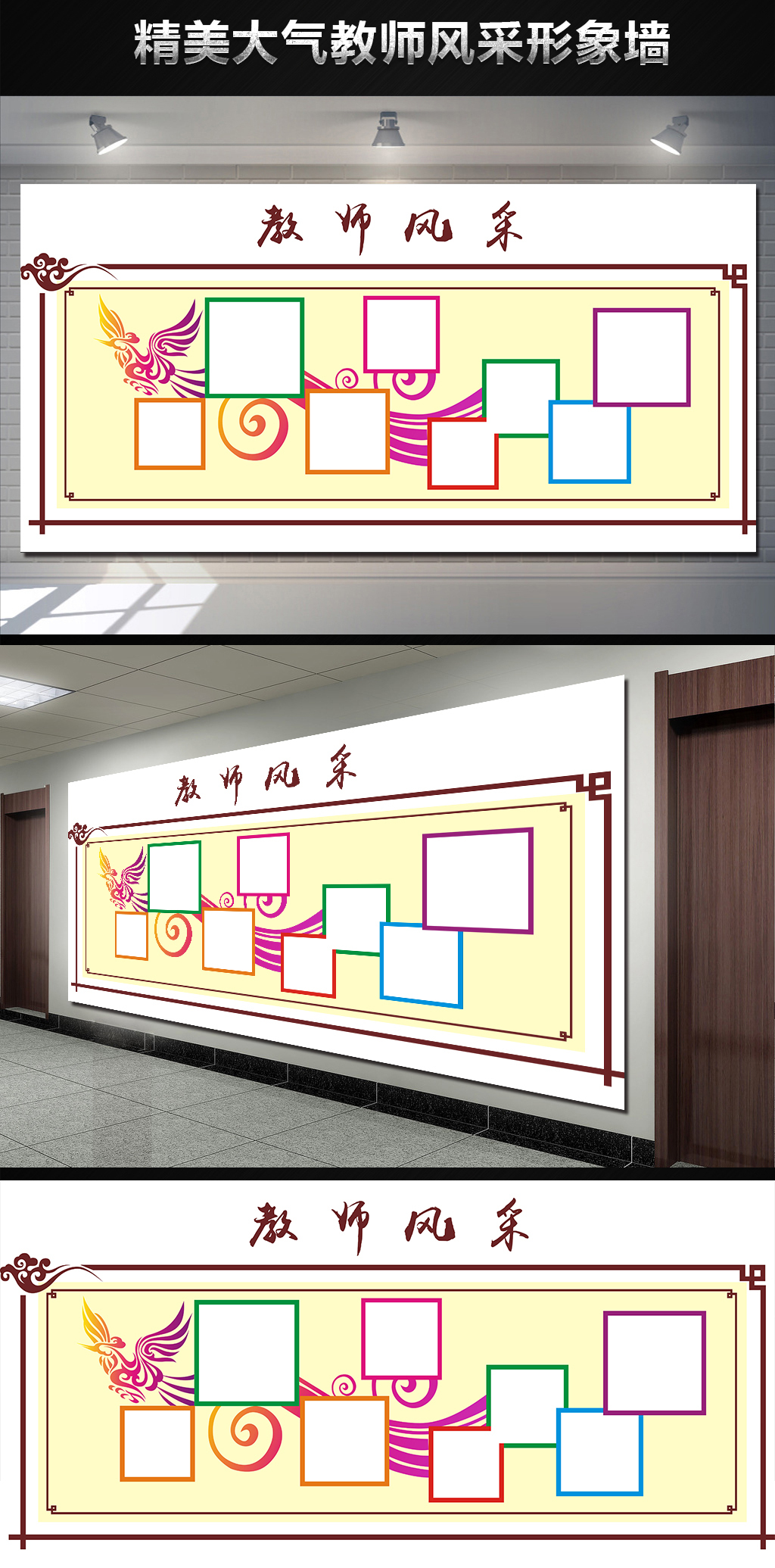 校园文化教师风采形象墙