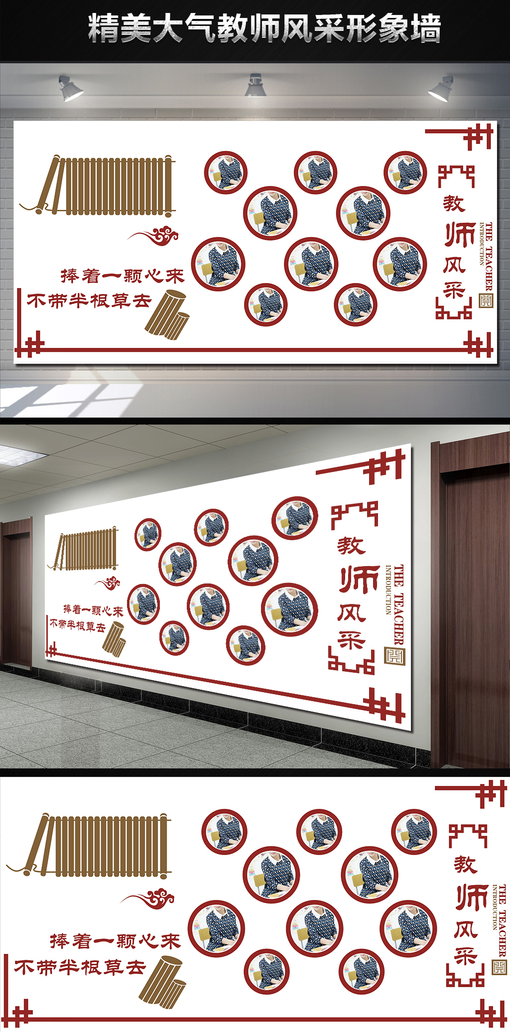 教师风采形象墙