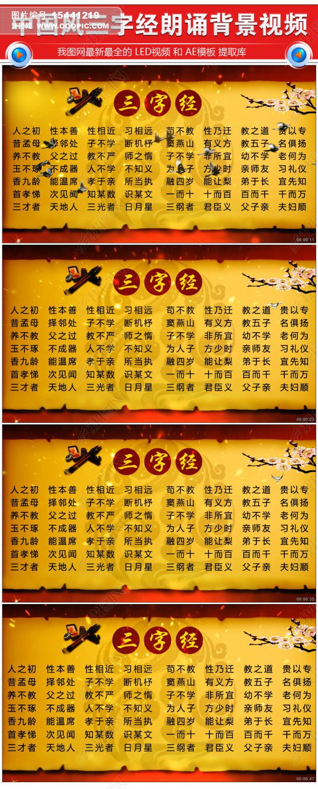 三字经儿童朗诵版本LED背景视频