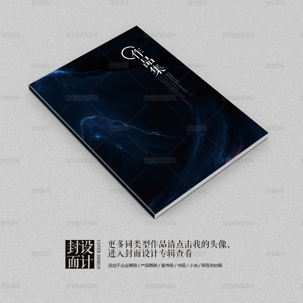 黑色质感高档个人摄影作品集封面设计图片素材模板下载 企业画册封面 我图网