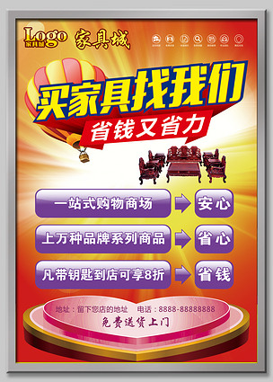 家具城海报下载-编号15445862-广告牌设计模板-我图网