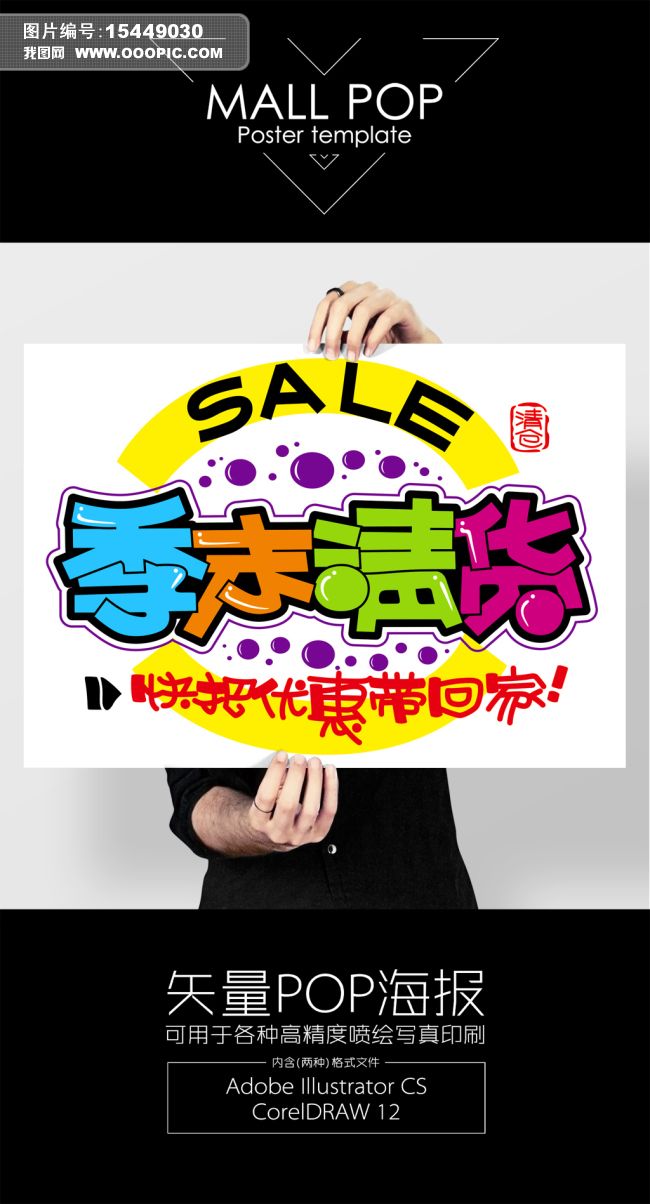 季末清货手写pop字