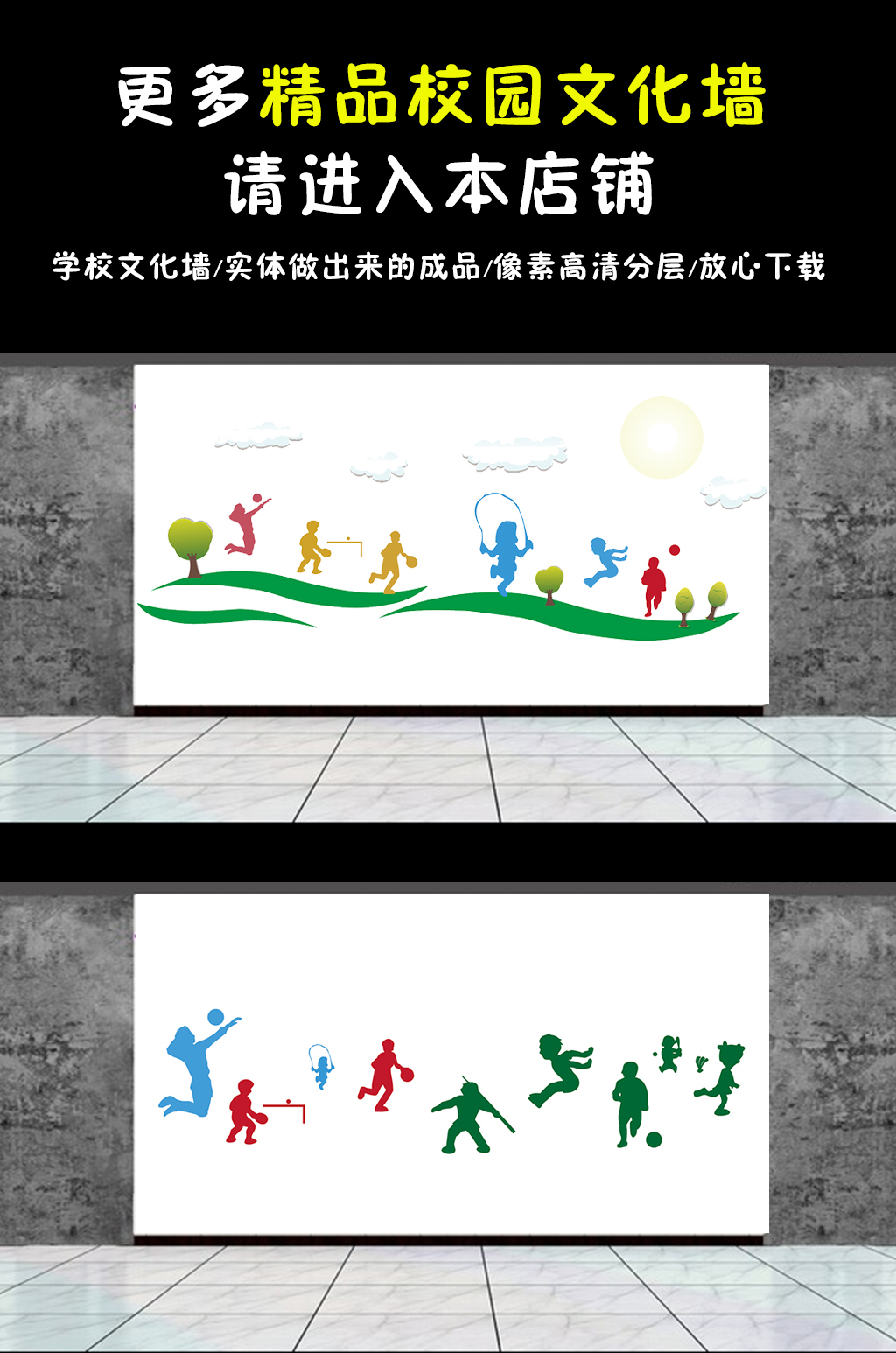 体育剪影运动校园文化墙