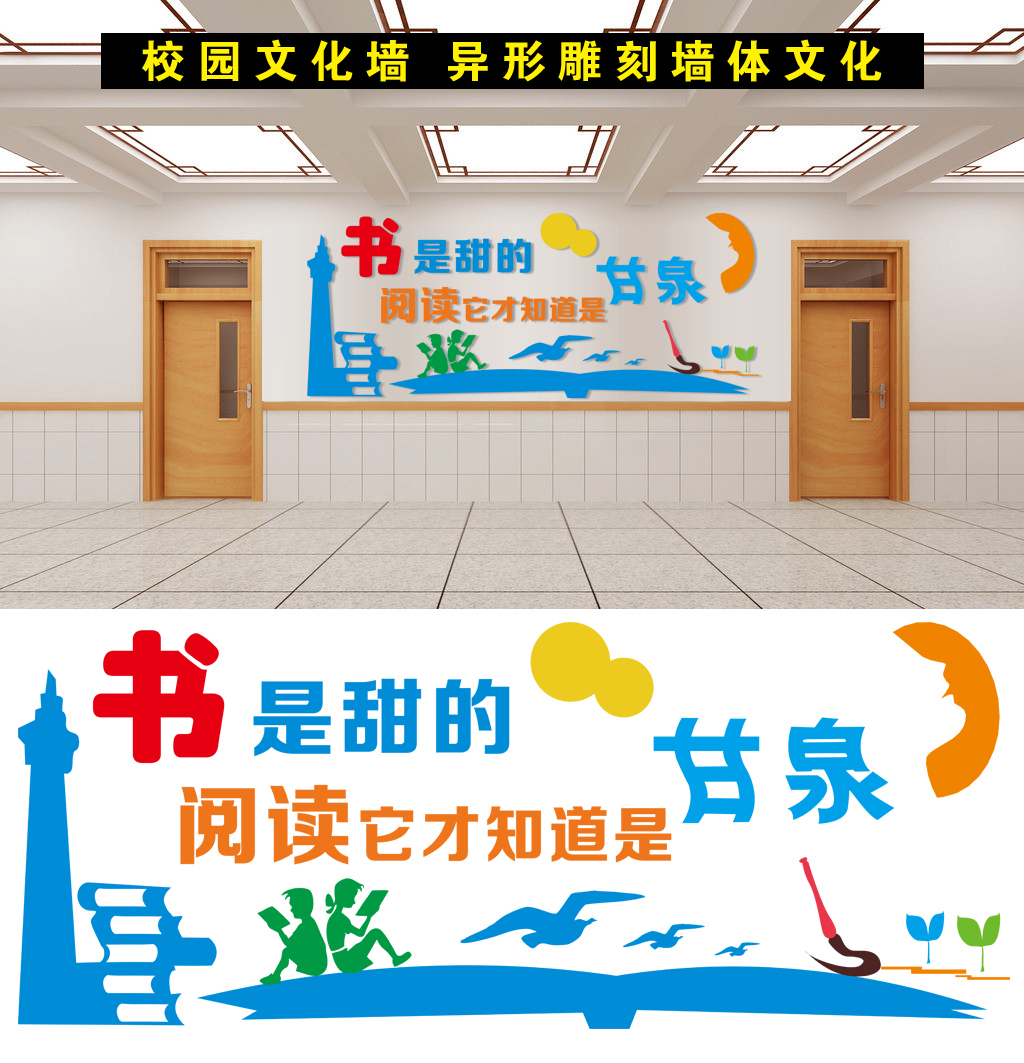 学校校园文化异形雕刻