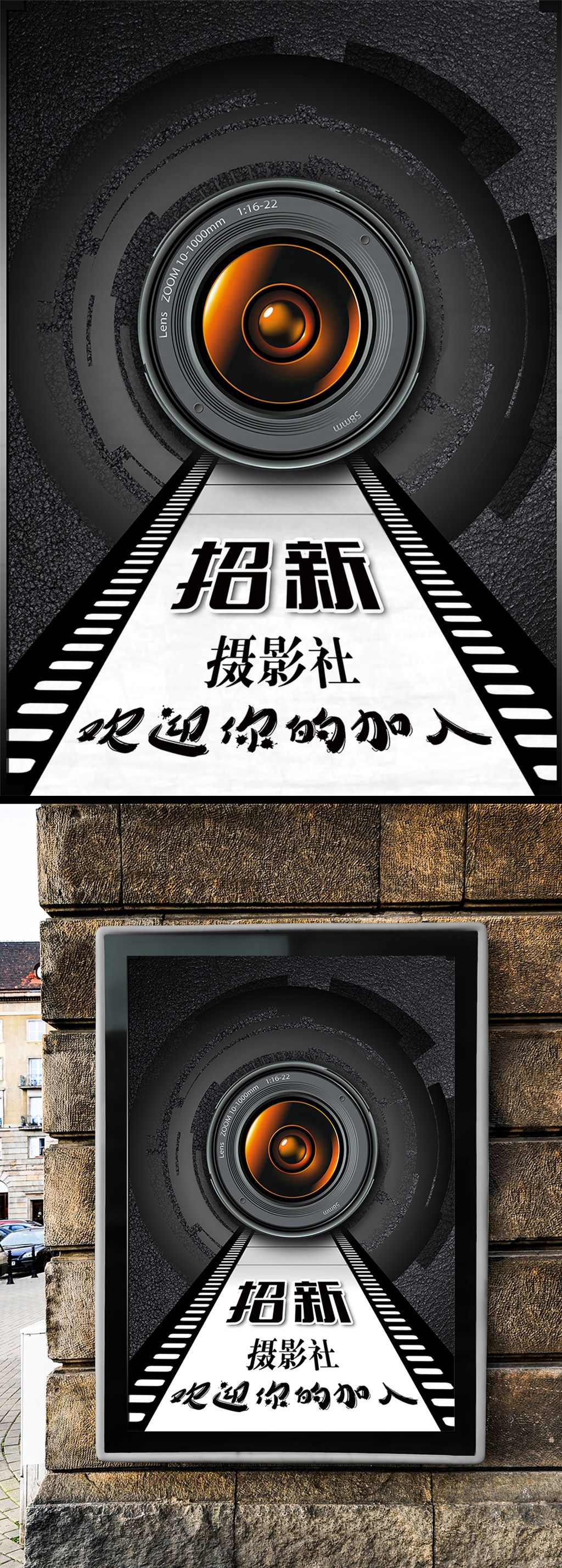 原创摄影社团招新海报开学招新