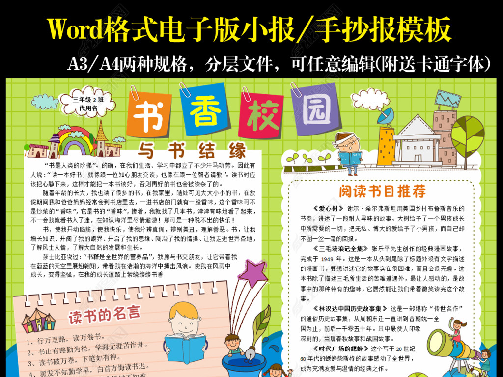 word格式书香校园小报设计模板下载-编号15486891-暑假手抄报-我图网