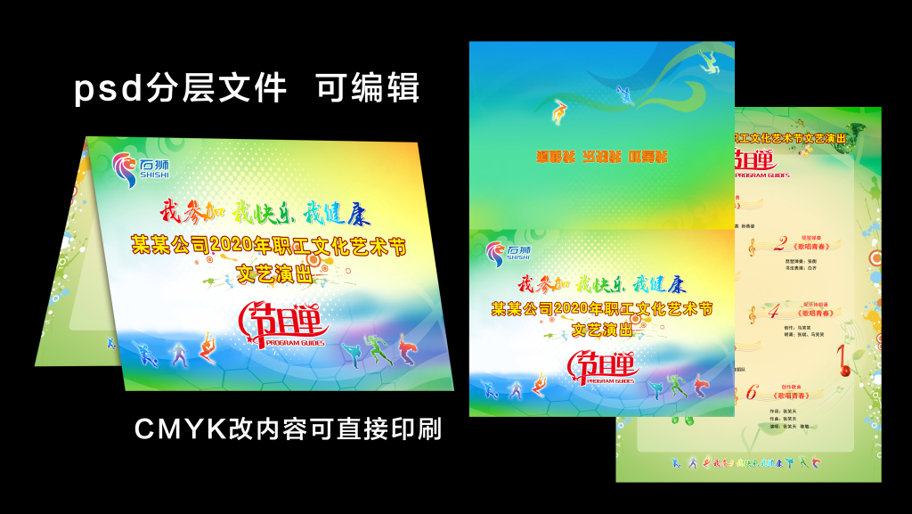 文艺体育节目单