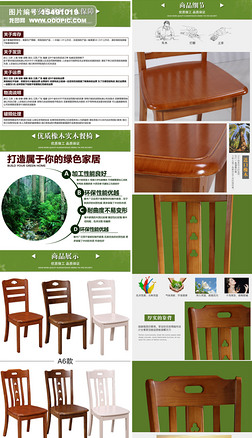 桷电商设计|淘宝天猫实木家具餐桌椅子橡木详情页