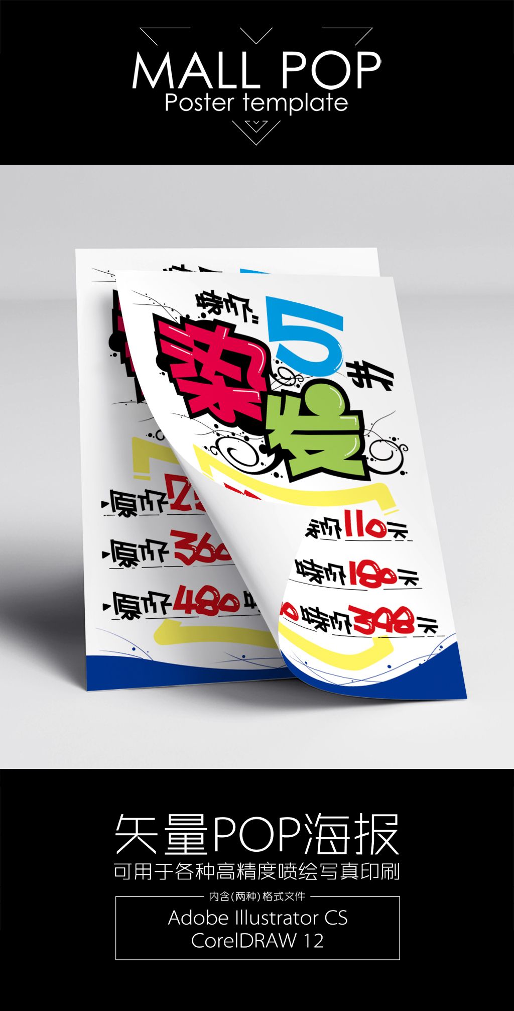 理发店pop海报设计