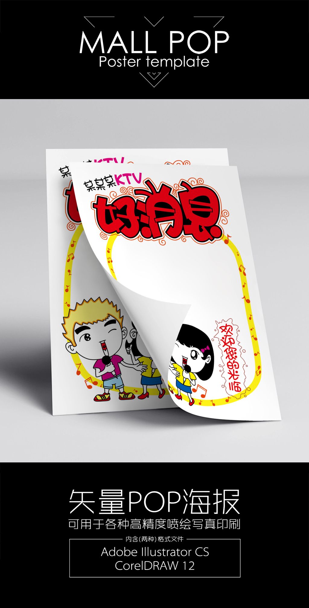 原创好消息pop空白海报版权可商用