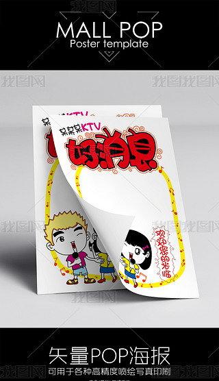 好消息pop空白海报