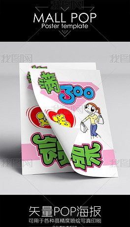 买就送海报下载-编号15498566-pop海报-我图网