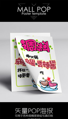 食物饮品类pop手绘海报图片素材_原创食物饮品类pop手绘海报设计模板