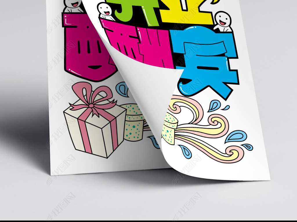 开业酬宾海报下载-编号15498577-pop海报-我图网