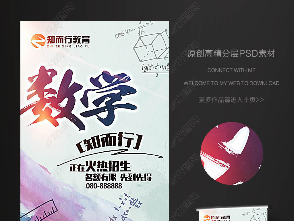 数学高数理科培训班易拉宝