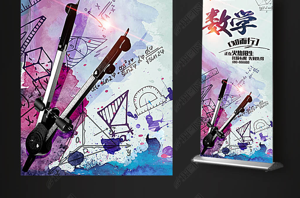 数学高数理科培训班易拉宝