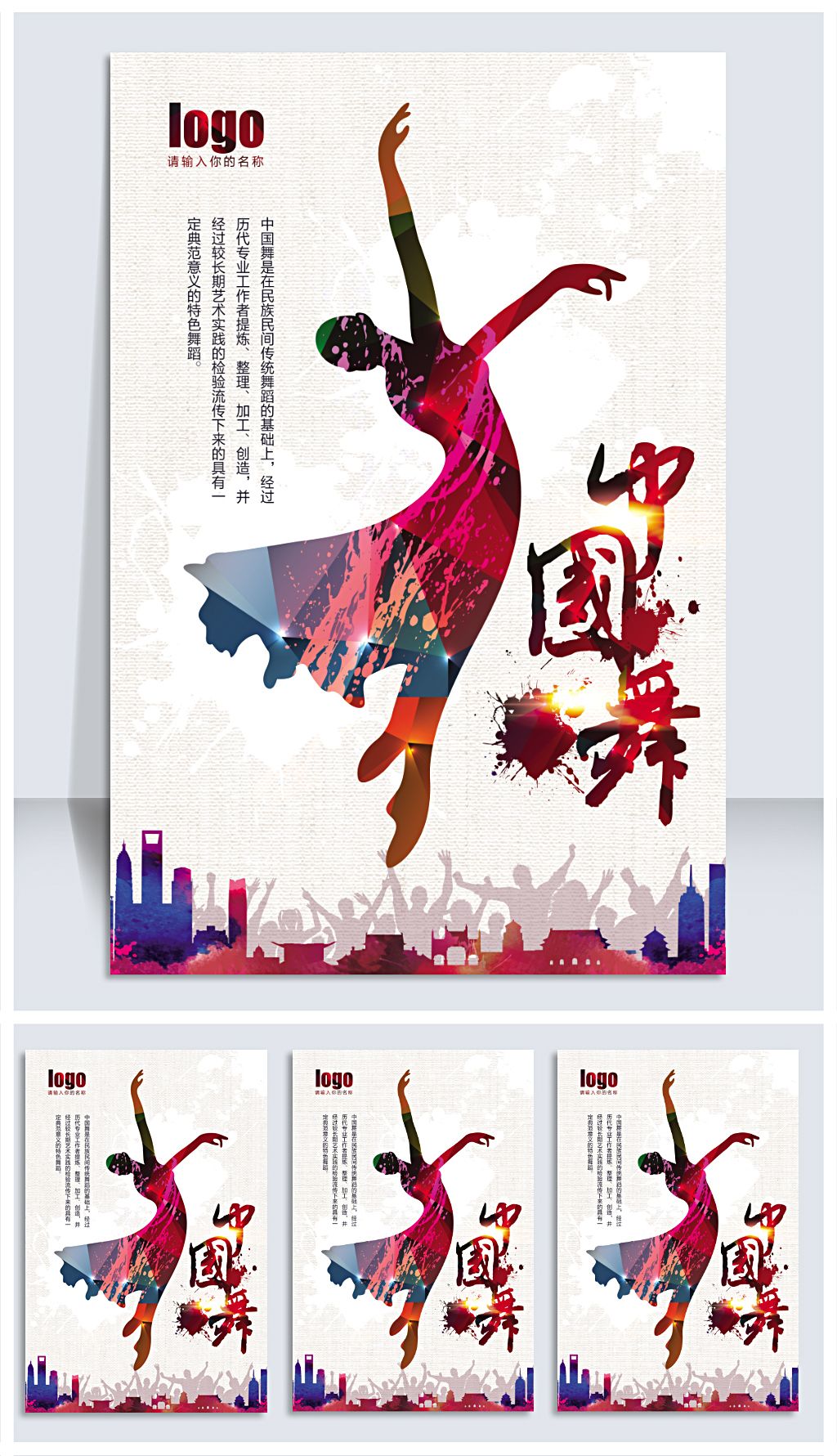 水墨中国风中国舞海报展板设计