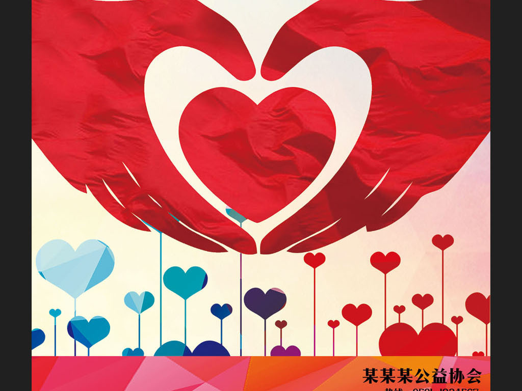 汇聚爱心情暖人间公益海报设计