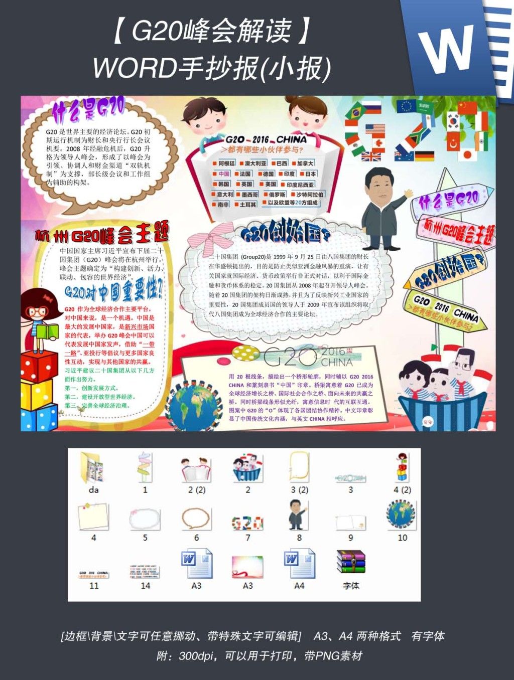 原创g20峰会小报杭州g20峰会议手抄报