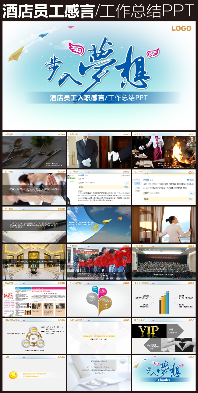 蓝色步入梦想酒店员工入职感言PPT模版