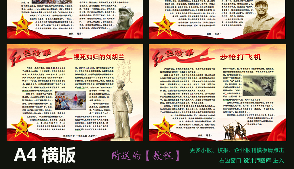 word小报模板红色故事手抄报背景横版