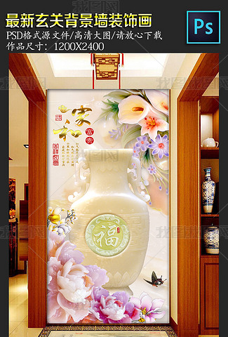 家和富贵花瓶牡丹玄关专题模板-家和富贵花瓶牡丹玄关图片素材