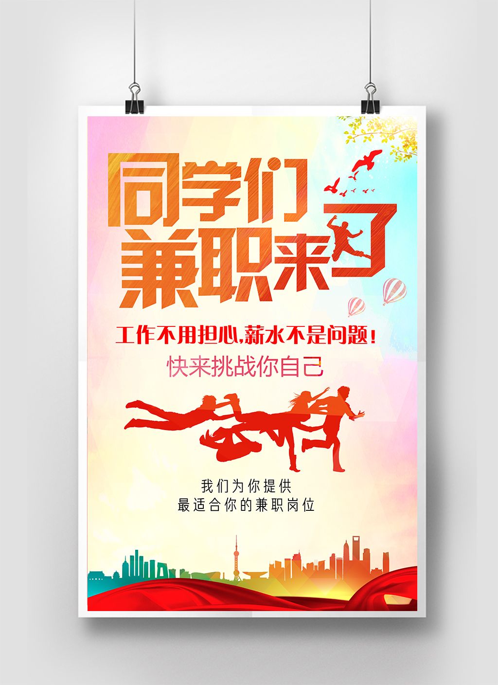 有自己的学校怎么找兼职