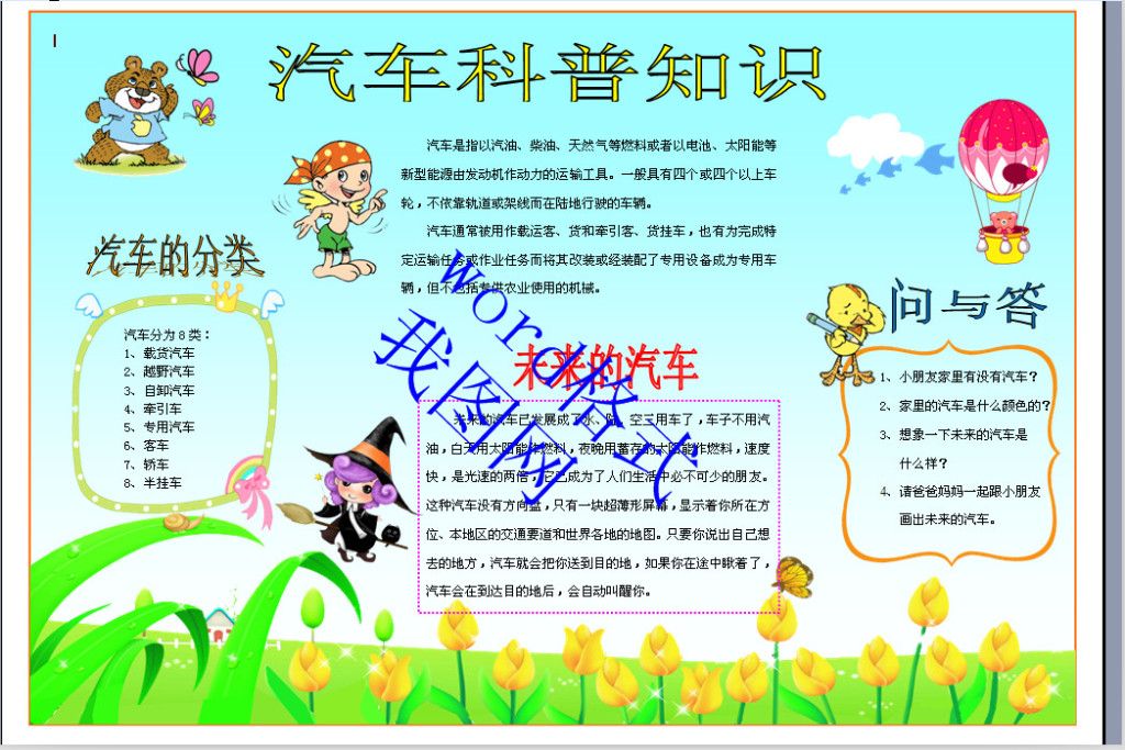word格式a3汽车科普知识电子小报