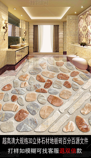 3d地板画立体鹅卵石