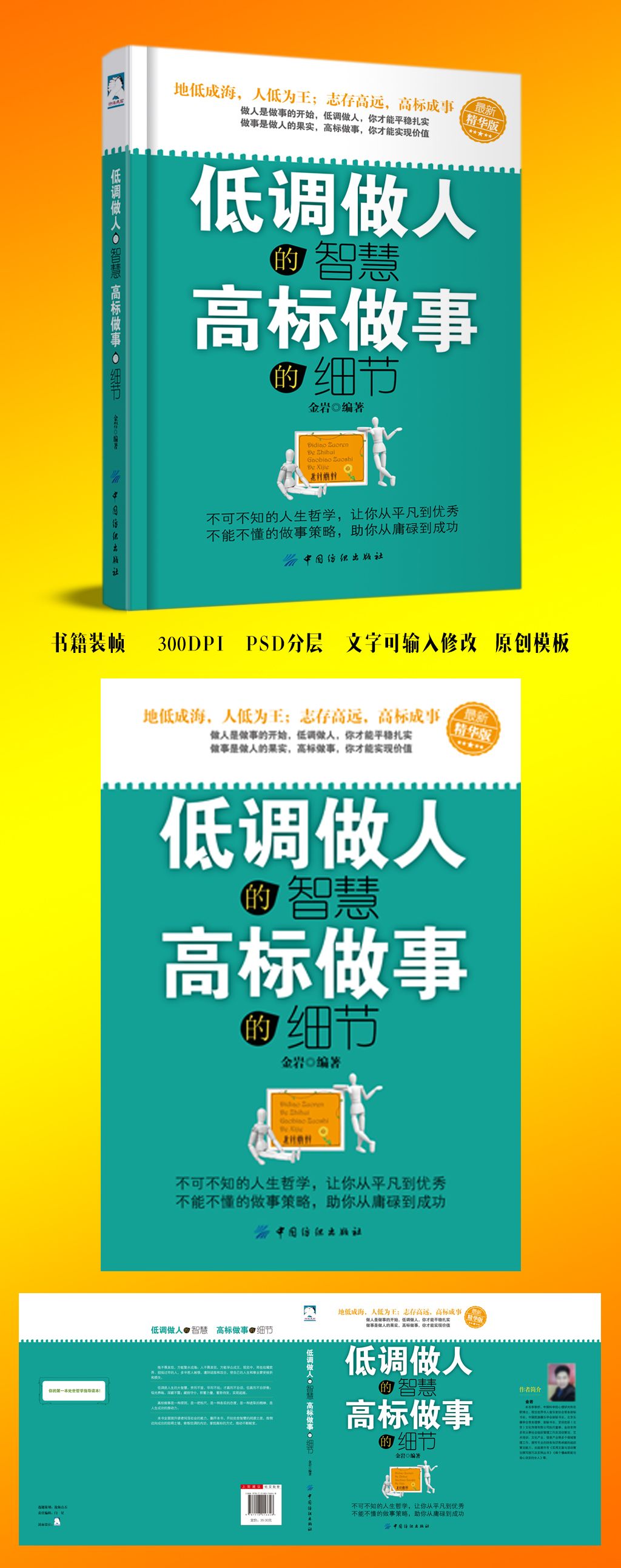 原創低調做人高調做事圖書封面設計版權可商用