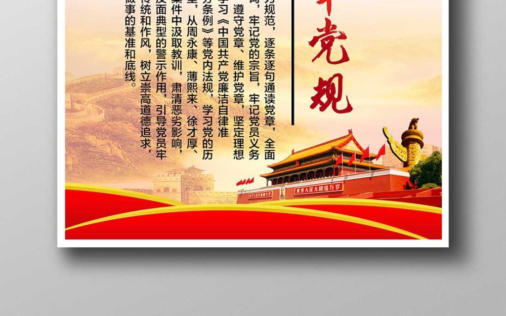 答:党章是党的根本党规和党法.