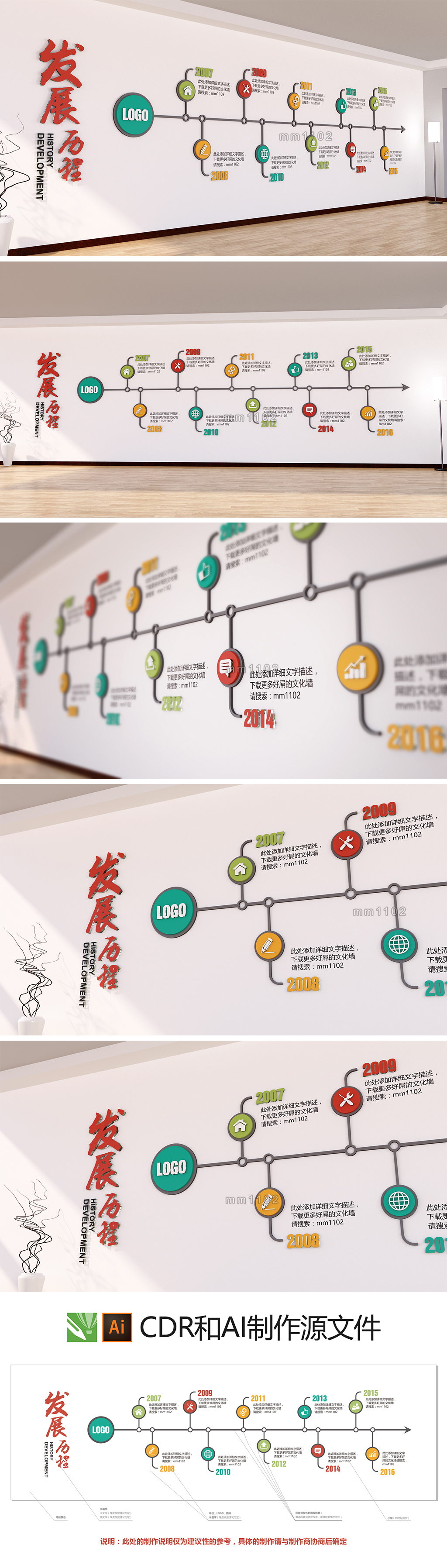 企业文化墙效果图时间轴设计公司发展历程