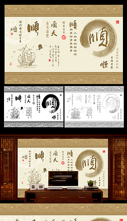 六顺图彩雕背景墙带路径