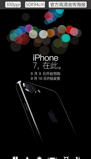 原创iphone7官方宣传海报