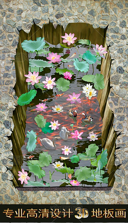荷花荷塘3D地面塌陷立体地板画