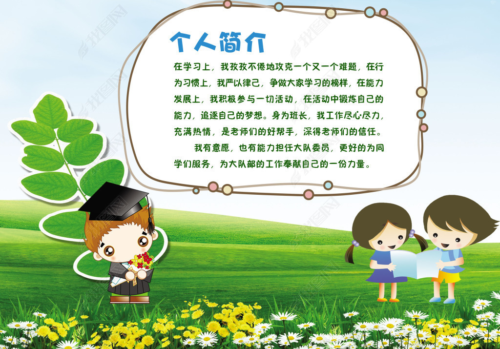 小学生大队委员竞选海报投票psd模板