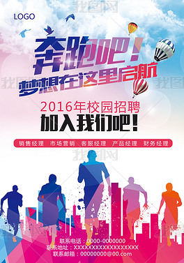 2016校园招聘海报模版psd