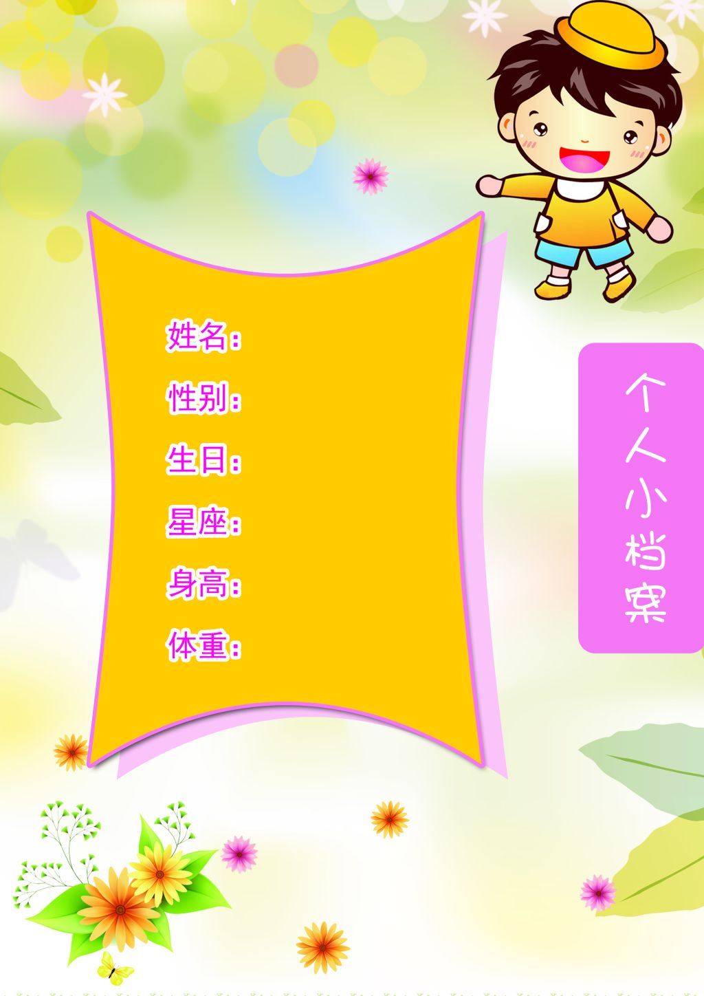 宝宝幼儿成长档案个人档案自我介绍封面海报