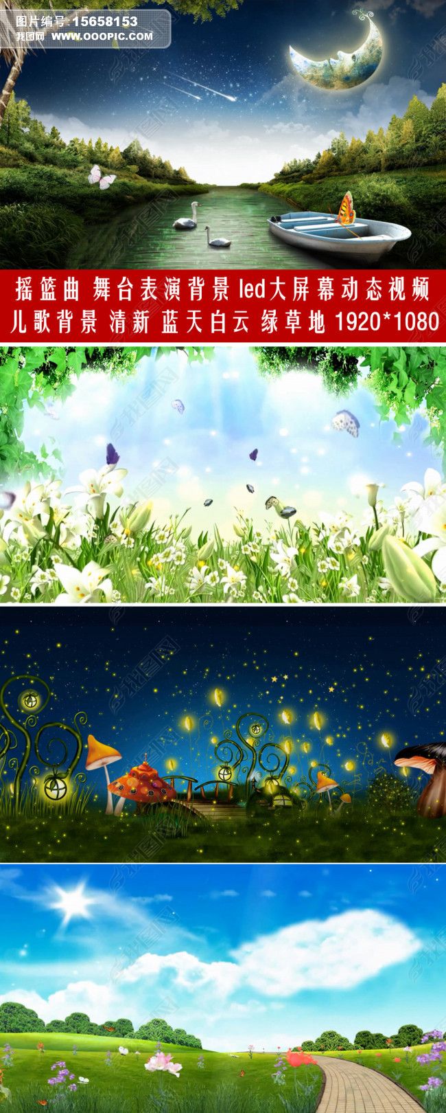 儿歌摇篮曲舞台背景led动态视频