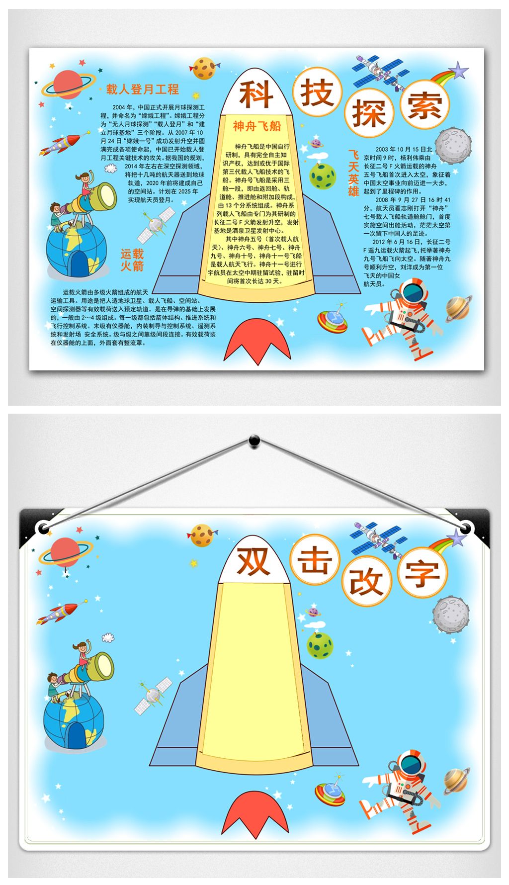 word电子科学小报航天科技探索宇宙简报素材简介我图网提供word电子