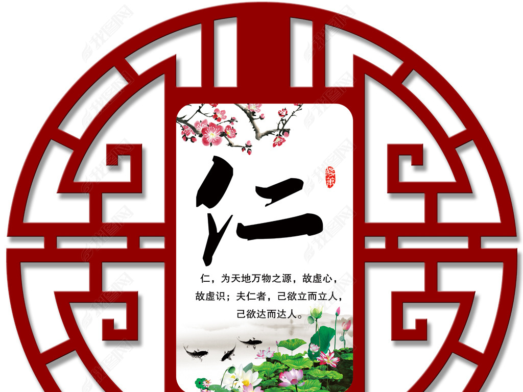 仁义礼智信文化