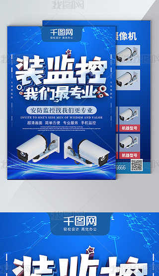 安防监控宣传单图片