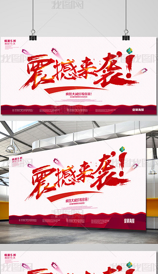 震撼来袭淘宝促销活动海报