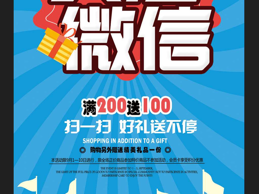 关注微信活动海报模板psd素材