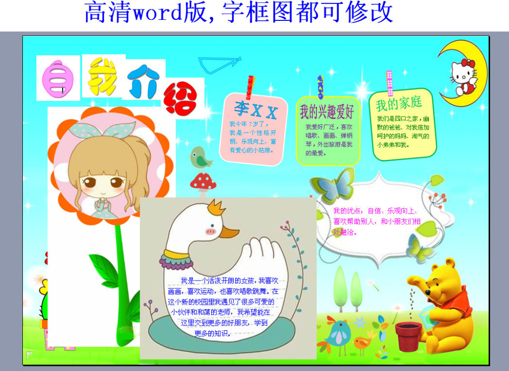 幼兒園小朋友新入學小學生自我介紹a4圖片素材-其他大全-word|doc模板