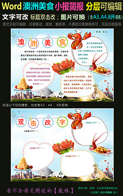 龙虾电子手抄报手抄报|word电子小报模版美食小报-澳洲