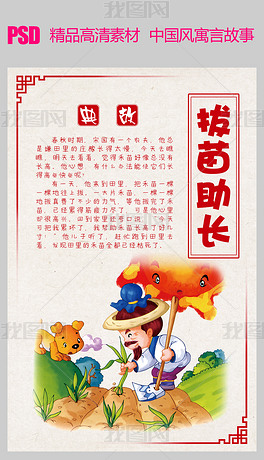 原创拔苗助长中华成语故事典古寓言故事版权可商用